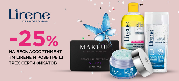 Акция от ТМ Lirene